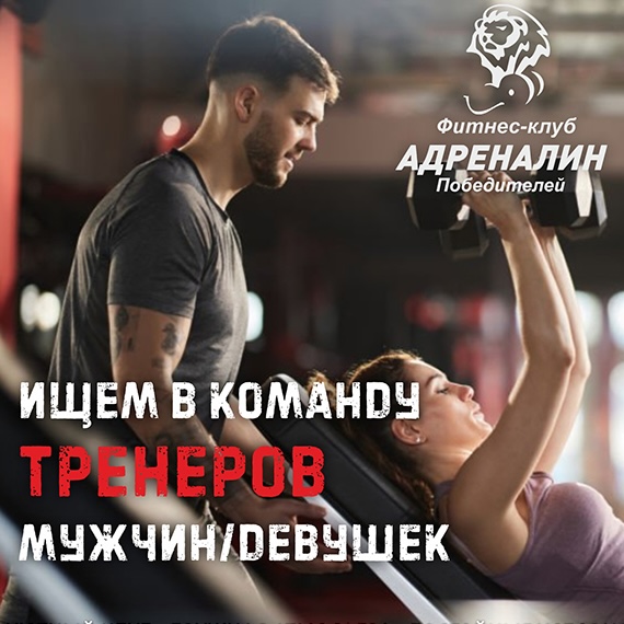 >Вакансии клуба
            Адреналин на Победителей