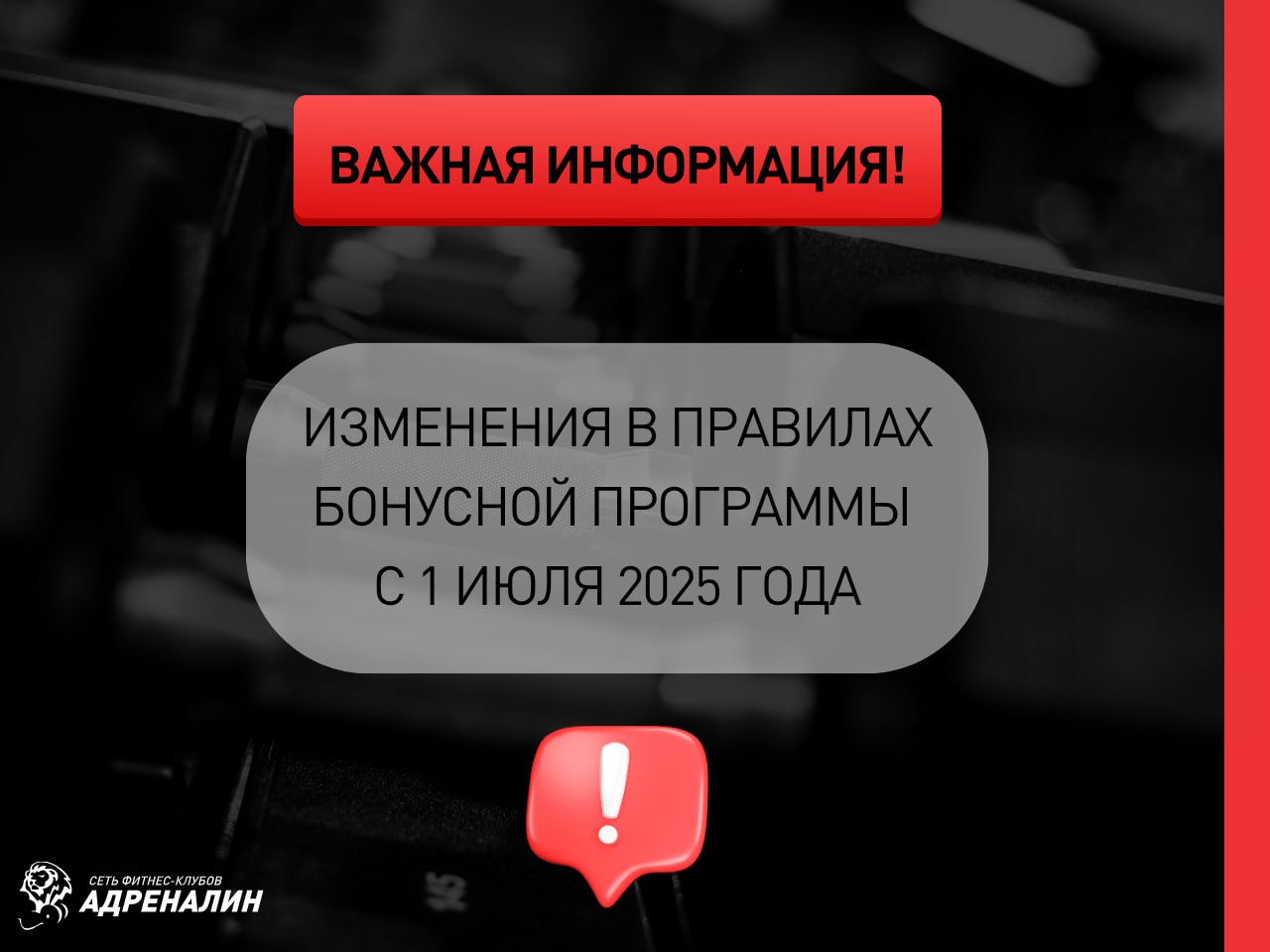 Изменения правил бонусной программы